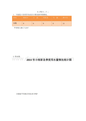 人教版小學數學四年級下冊第八單元 8.2 練習二十二 同步練習題