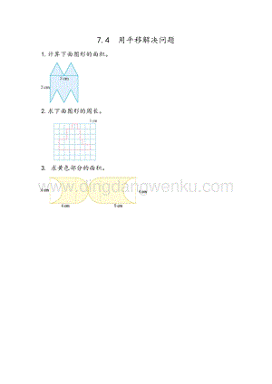 人教版小學數學四年級下冊第七單元 7.4 運用平移知識解決面積問題 同步練習題