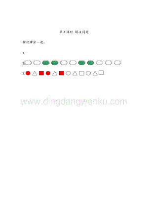 人教版小學(xué)數(shù)學(xué)一年級(jí)下冊(cè)7.4 第七單元解決問(wèn)題 同步練習(xí)題