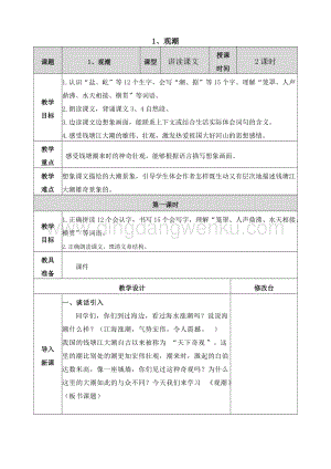 部編四年級上冊語文教案全冊