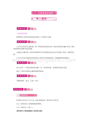 人教版小學數學四年級下冊第五單元3.三角形的內角和第1課時教案