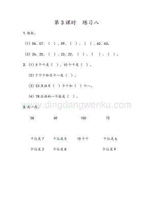 人教版小學數學一年級下冊4.3 練習八 同步練習題