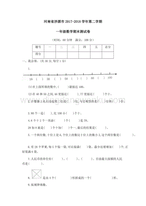 河南省濟源市（人教版）一年級下冊數學期末測試卷