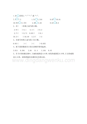 人教版小學數學四年級下冊第四單元 4.8 練習十 同步練習題