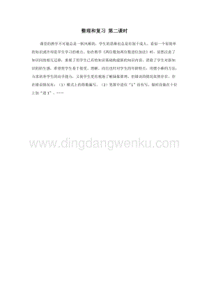 人教版小學(xué)數(shù)學(xué)一年級(jí)下冊(cè) 第六單元整理和復(fù)習(xí) 第二課時(shí) 教學(xué)反思