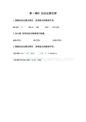 人教版小學數學四年級下冊第三單元 3.1 加法運算定律 同步練習題