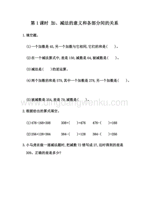 人教版小學數學四年級下冊第一單元 1.1 加、減法的意義和各部分間的關系 同步練習題