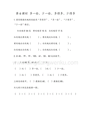 人教版小學數學一年級下冊4.6多一些、少一些、多得多、少得多同步練習題
