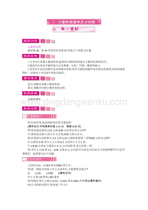 人教版小學數學四年級下冊第四單元 2.小數的性質和大小比較第1課時 教案