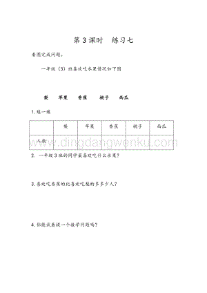 人教版小學數學一年級下冊3.3練習七同步練習題