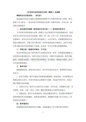 人教版小學數學四年級下冊第一單元03含有括號的四則混合運算說課稿