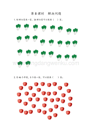 人教版小學數學一年級下冊4.8 第四單元解決問題 同步練習題