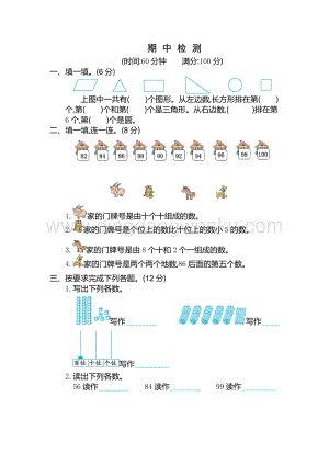 人教版小學數學一年級下冊 期中測試卷（2）