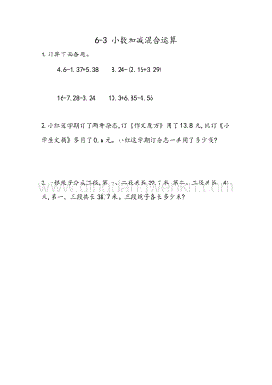 人教版小學數學四年級下冊第六單元 6.4 小數加減混合運算 同步練習題