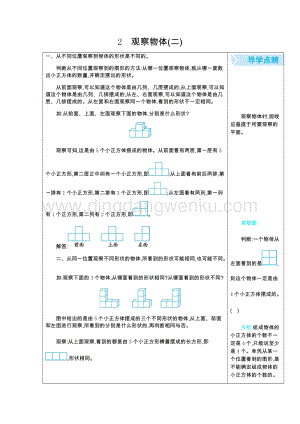 人教版小學數學四年級下冊第二單元 2觀察物體知識點總結