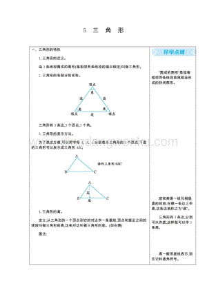 人教版小學數學四年級下冊第五單元5三角形知識點總結