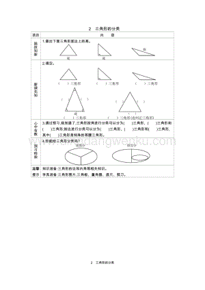 人教版小學數學四年級下冊第五單元 2.三角形的分類 導學案
