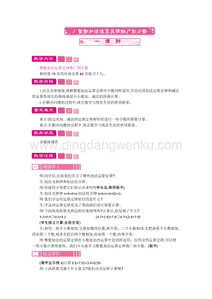 人教版小學數學四年級下冊第六單元 3.三整數加法運算定律推廣到小數 教案