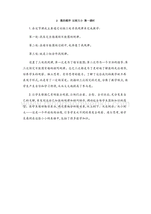 人教版小學數學一年級下冊 數的順序 比較大小 第一課時 教學反思