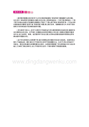 人教版小學(xué)數(shù)學(xué)四年級(jí)下冊(cè)第九單元 雞兔同籠 教學(xué)反思