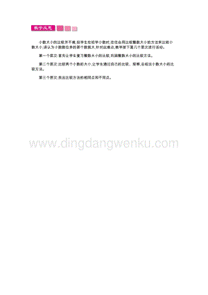 人教版小學數學四年級下冊第四單元 2.小數的性質和大小比較第2課時 教學反思