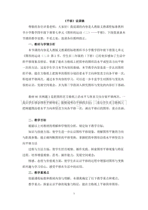 人教版小學數學四年級下冊第七單元17平移說課稿