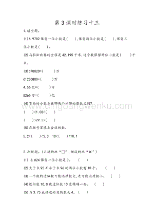 人教版小學數學四年級下冊第四單元4.18練習十三同步練習題