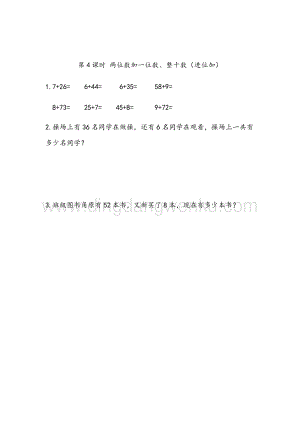 人教版小學(xué)數(shù)學(xué)一年級下冊6.4兩位數(shù)加一位數(shù)、整十數(shù)（進位加）同步練習(xí)題