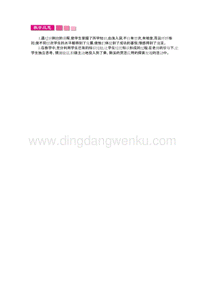 人教版小學數學四年級下冊第三單元 2.乘法運算定律 第3課時 教學反思