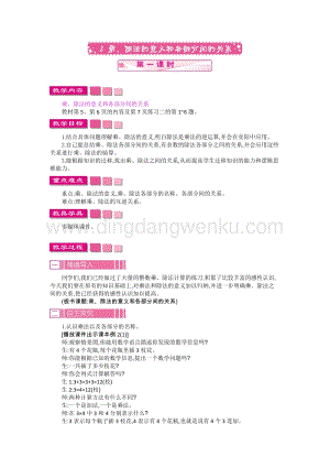 人教版小學數學四年級下冊第一單元 2.乘除法的意義和各部分間的關系第1課時 教案