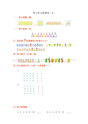 人教版小學(xué)數(shù)學(xué)一年級下冊第七單元測試卷（1