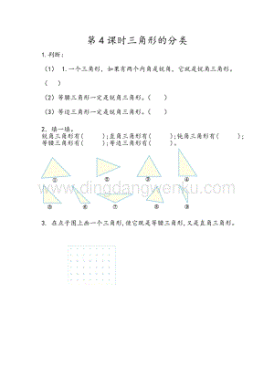 人教版小學數學四年級下冊第五單元 5.4三角形的分類 同步練習題