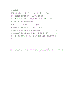 人教版小學數學四年級下冊第四單元 4.2 小數數位順序表 同步練習題