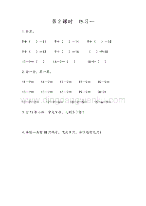 人教版小學(xué)數(shù)學(xué)一年級下冊2.2 練習(xí)二 同步練習(xí)題