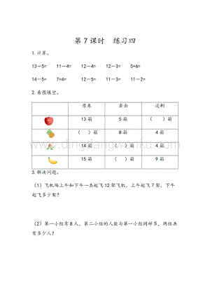 人教版小學數學一年級下冊2.7 練習四 同步練習題