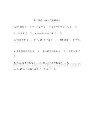 人教版小學數學一年級下冊8.1 100以內數的認識 同步練習題