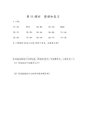 人教版小學數學一年級下冊2.11 第二單元整理和復習 同步練習題