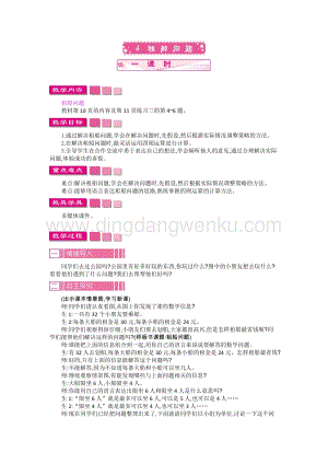 人教版小學(xué)數(shù)學(xué)四年級下冊第一單元 4.租船問題 教案