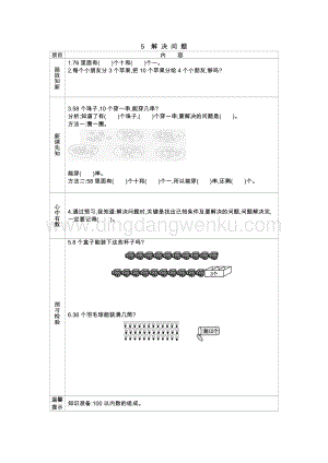 人教版小學數學一年級下冊第四單元解決問題導學案