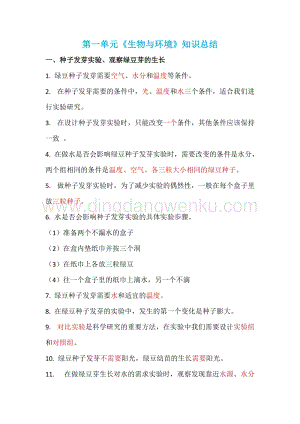 教科版小學科學五年級上冊第一單元《生物與環境》知識總結