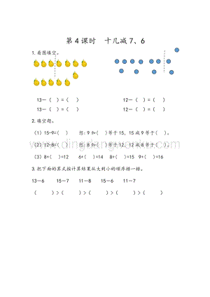 人教版小學數學一年級下冊2.4 十幾減7、6 同步練習題