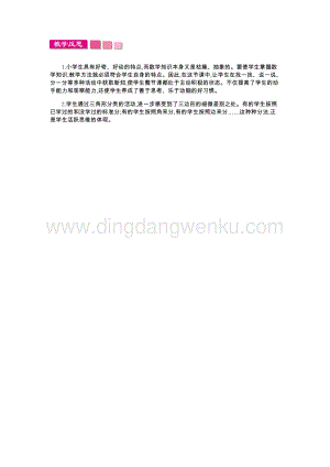 人教版小學(xué)數(shù)學(xué)四年級(jí)下冊(cè)第五單元 2.三角形的分類 教學(xué)反思