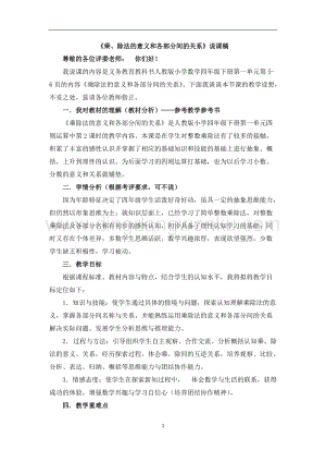 人教版小學(xué)數(shù)學(xué)四年級(jí)下冊(cè)第一單元 02《乘、除法的意義和各部分間的關(guān)系》說(shuō)課稿