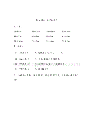 人教版小學(xué)數(shù)學(xué)一年級(jí)下冊6.14 第六單元整理和復(fù)習(xí) 同步練習(xí)題
