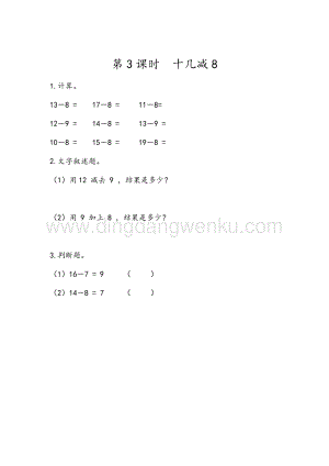 人教版小學數學一年級下冊2.3十幾減8同步練習題