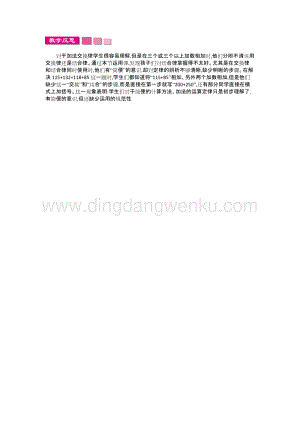人教版小學數學四年級下冊第三單元 1.加法運算定律第3課時 教學反思