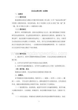 人教版小學數學四年級下冊第三單元05加法運算定律說課稿
