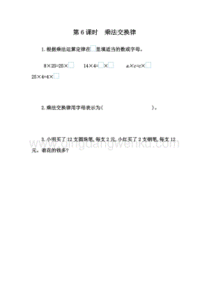 人教版小學數學四年級下冊第三單元 3.6 乘法交換律 同步練習題