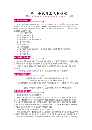 人教版小學數學四年級下冊第四單元 單元概述和課時安排 教案