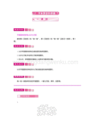 人教版小學(xué)數(shù)學(xué)一年級下冊平面圖形的拼租教案